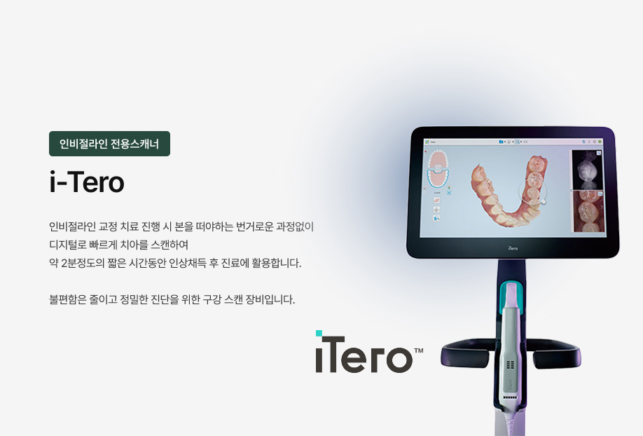 인비절라인 전용스캐너